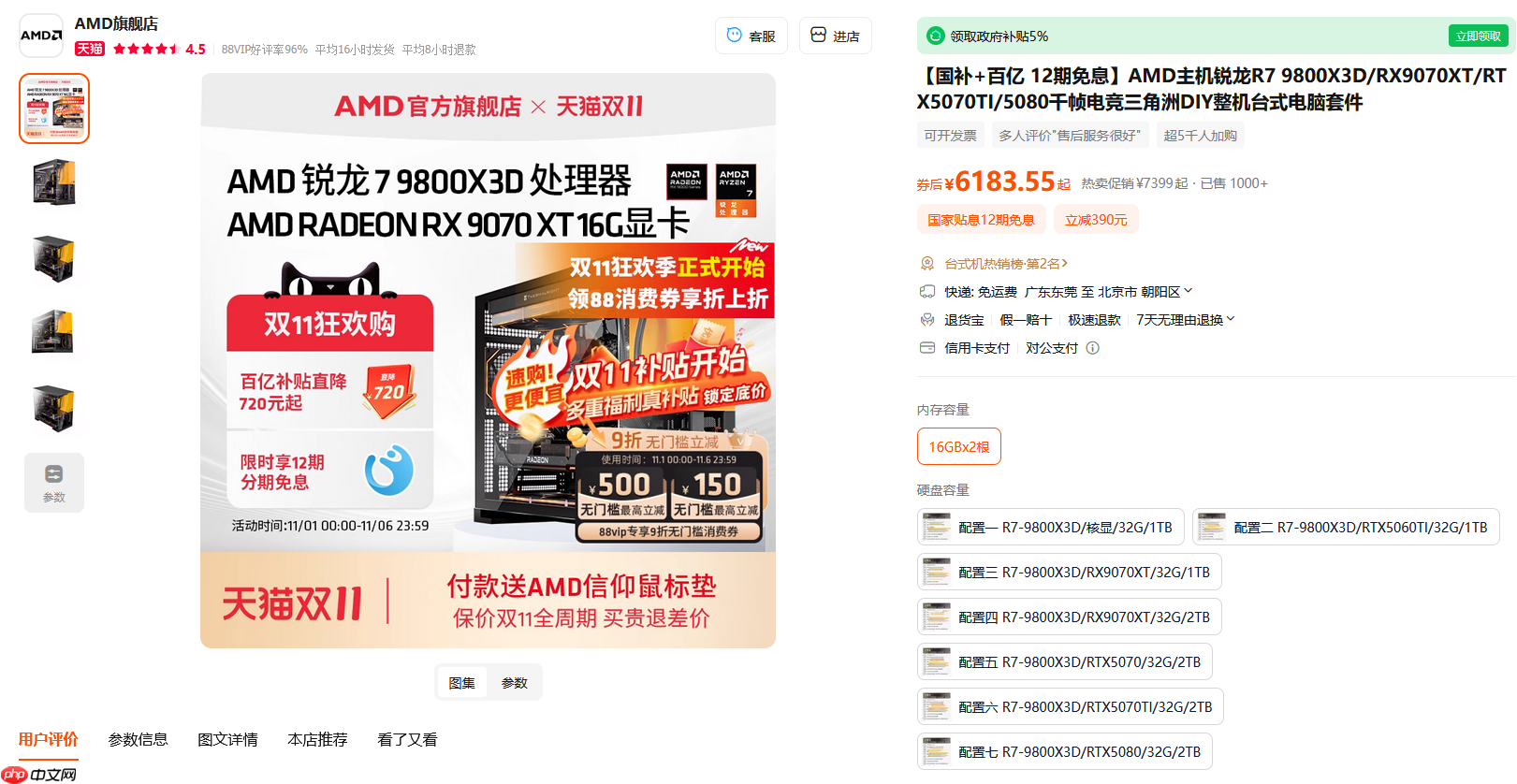 爆款整机价真香!AMD天猫官方旗舰店大促进行时