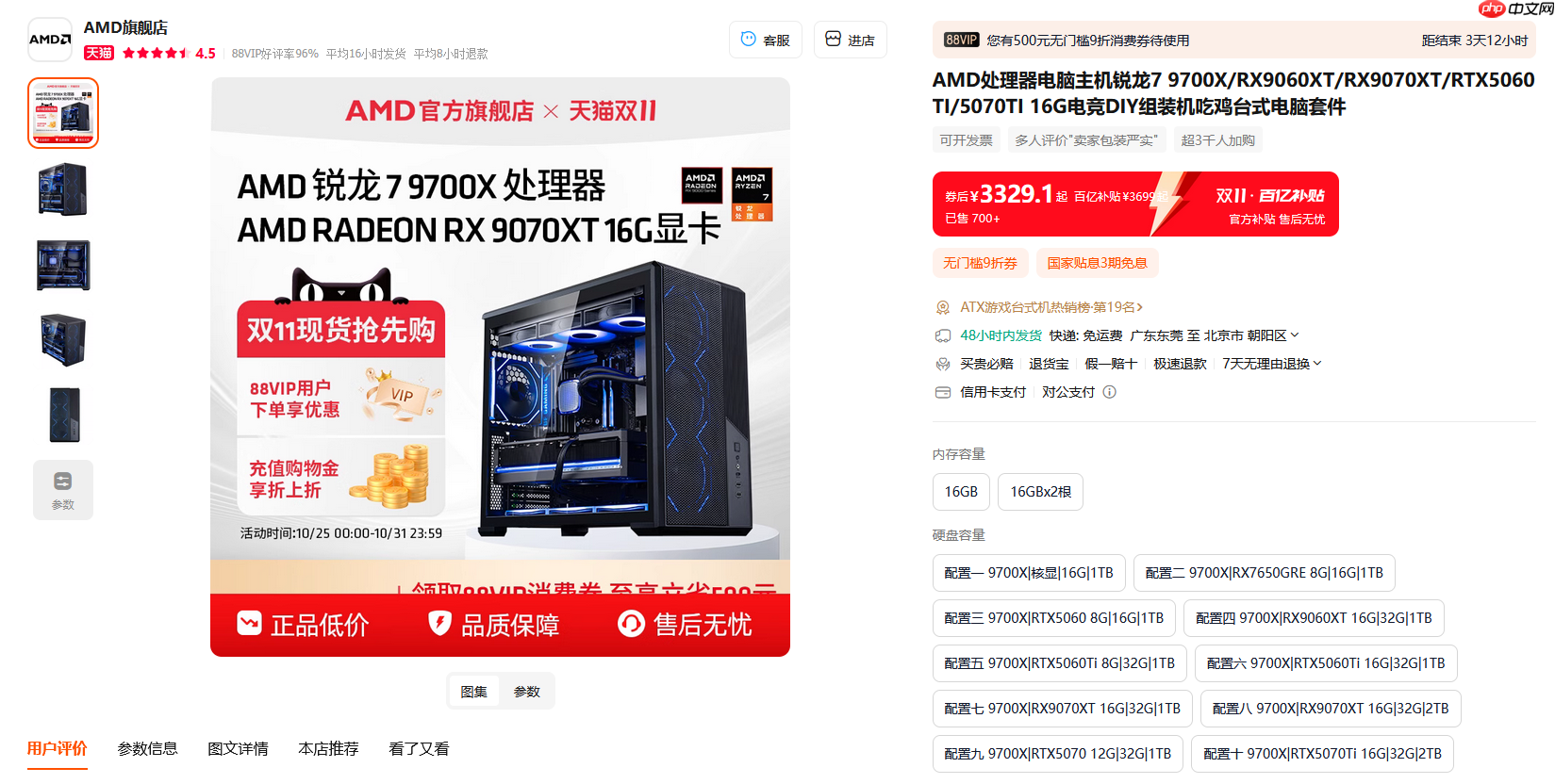 爆款整机价真香!AMD天猫官方旗舰店大促进行时