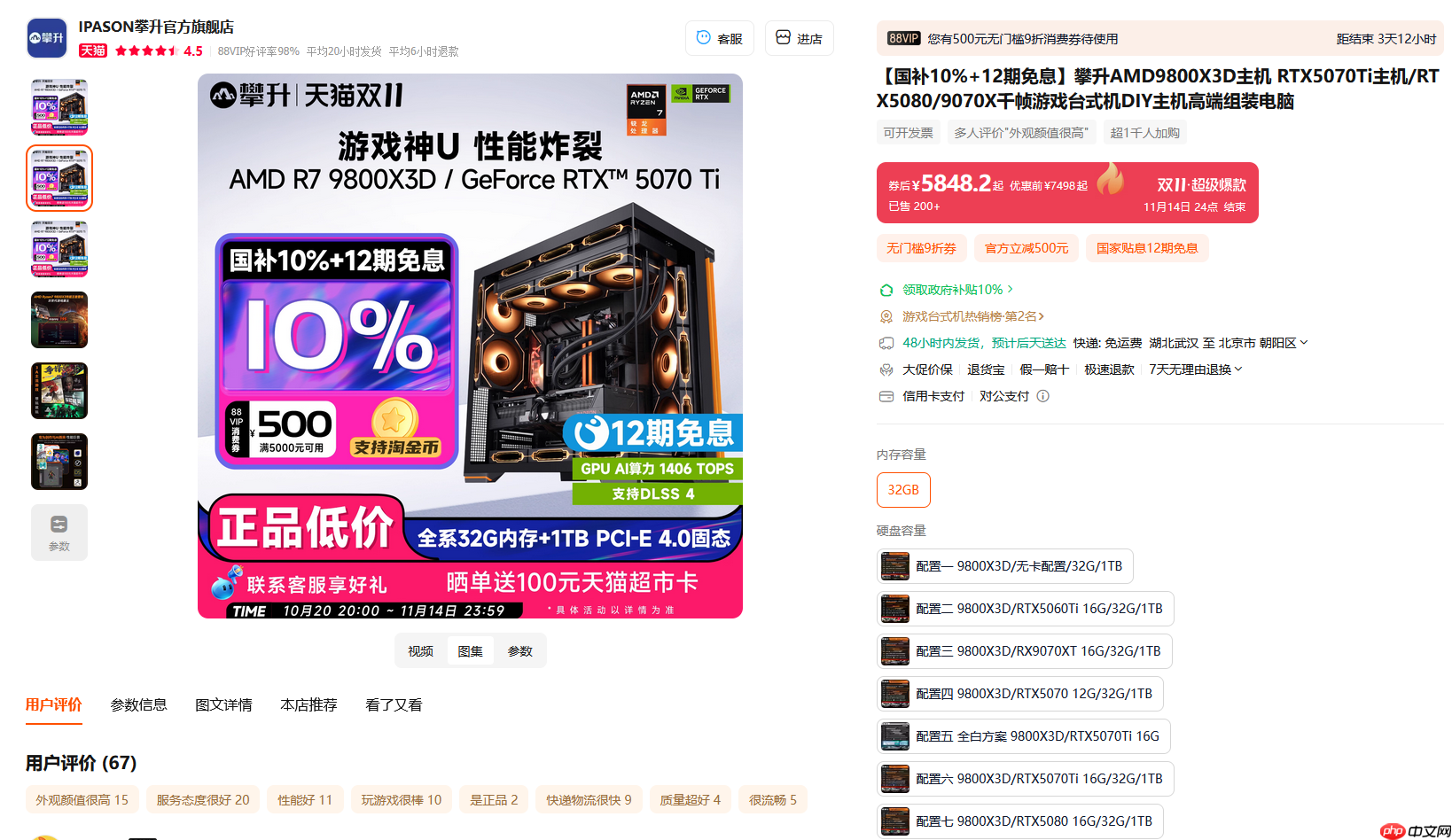 爆款整机价真香!AMD天猫官方旗舰店大促进行时