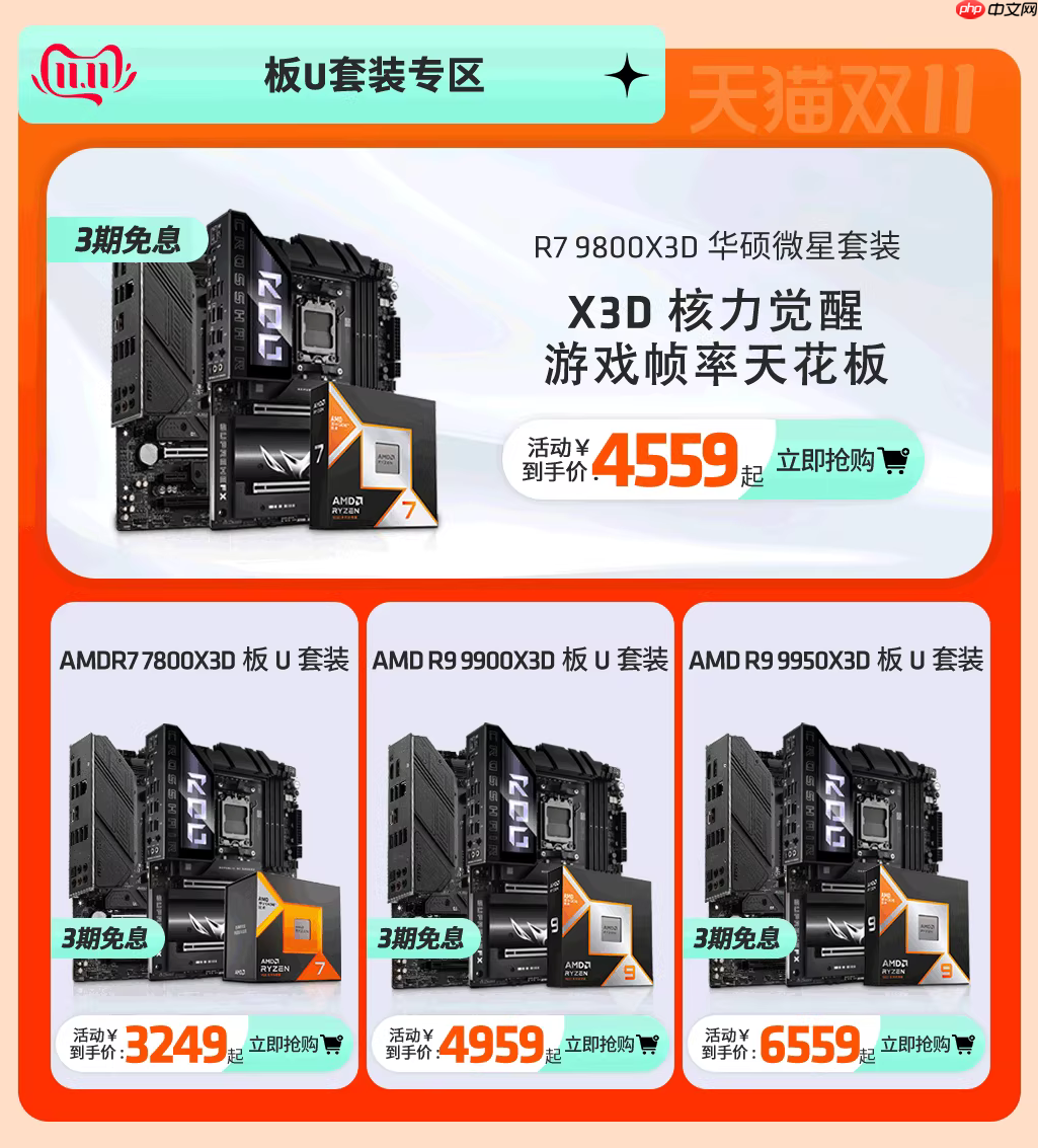 爆款整机价真香!AMD天猫官方旗舰店大促进行时