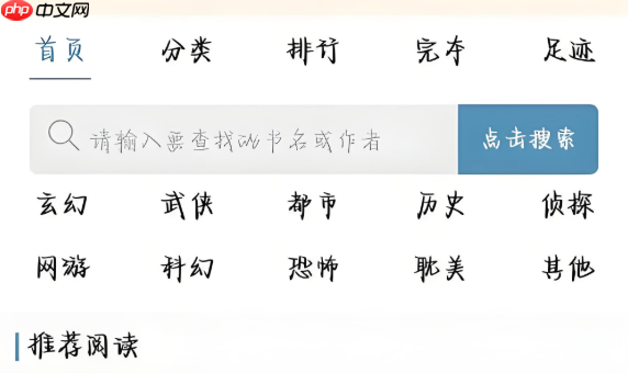 蓝海搜书搜索入口 蓝海搜书章节更新提醒追书阅读平台