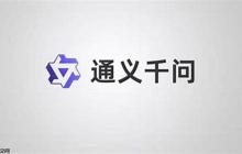 通义千问官方网址主页入口 通义千问平台在线智能官网主页链接