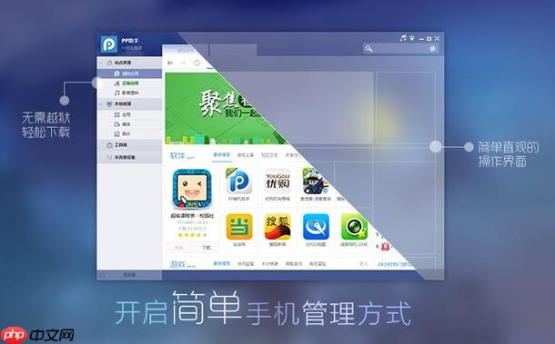 pp助手pc版平台官方网址地址 pp助手pc版官网链接入口官方主页