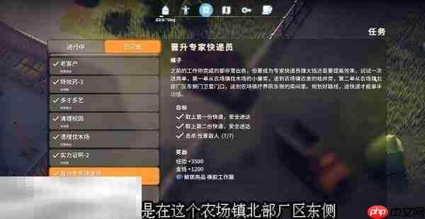 逃离鸭科夫农场镇晋升专家快递员怎么做 晋升专家快递员任务流程