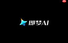 即梦4.0如何使用AI灵感推荐_即梦4.0根据用户习惯推荐创作灵感的方法