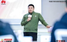 探寻企业增长新路径，华为云企业快成长全国总裁班第七期在华为东莞松山湖基地成功举办