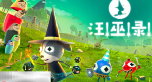 汪巫录Dog Witch兑换码是什么 汪巫录兑换码大全分享