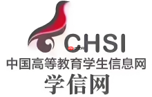 学信网学历信息核验入口_学信网官方登录平台链接