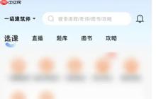 环球网校怎么充值-环球网校充值的方法
