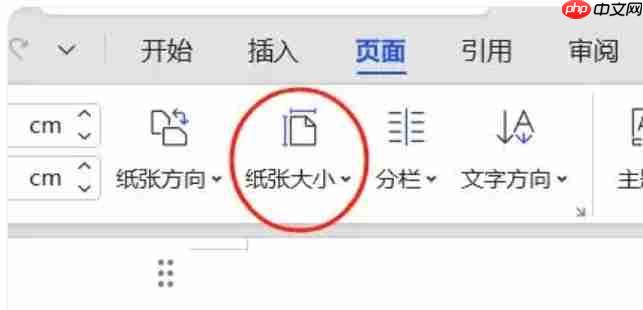 Word文档如何设置页面布局?Word文档设置页面布局的方法