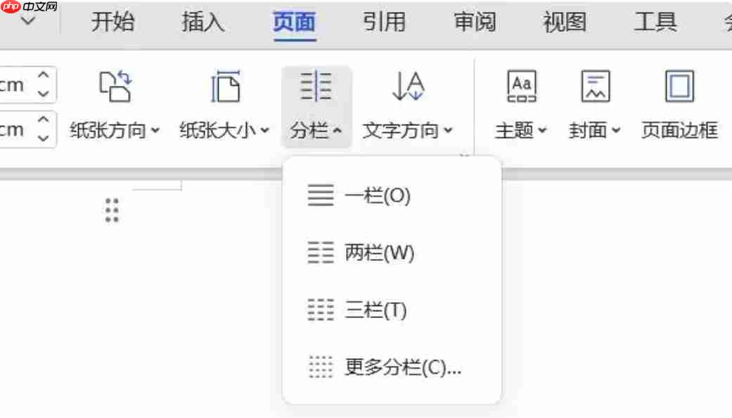 Word文档如何设置页面布局?Word文档设置页面布局的方法