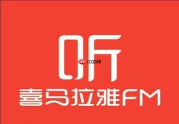 喜马拉雅在线网页登录页 喜马拉雅电脑端网页版直达入口