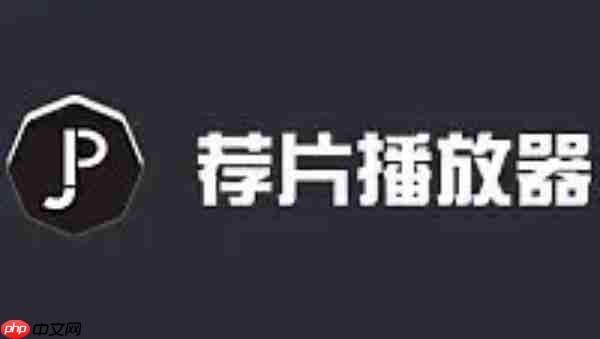 荐片电脑版怎么隐藏播放器？-荐片电脑版隐藏播放器的方法