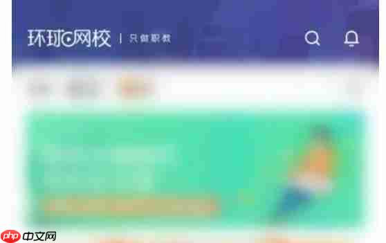 环球网校怎么查看我的订单-环球网校查看我的订单的方法