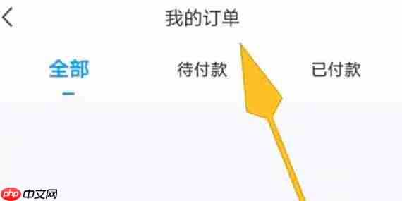 环球网校怎么查看我的订单-环球网校查看我的订单的方法