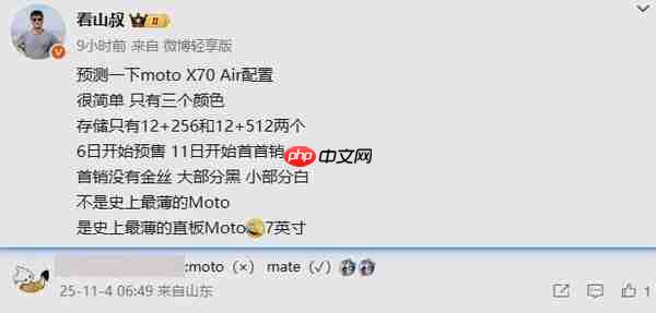 华为Mate 70 Air再曝光:标配12GB运存 11月11日首销