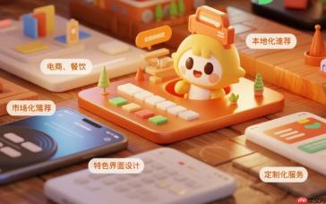 本地化运营:小程序在不同市场的打法