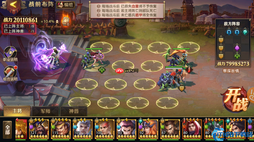 三国阵容优化指南:主将军师更换的艺术,掌控战局胜负手