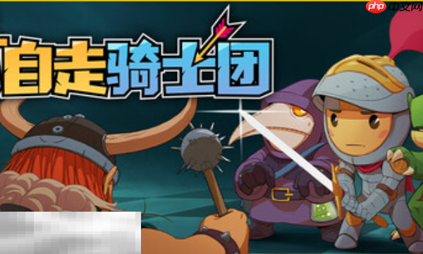自走骑士团兑换码是什么 自走骑士团最新2025兑换码大全