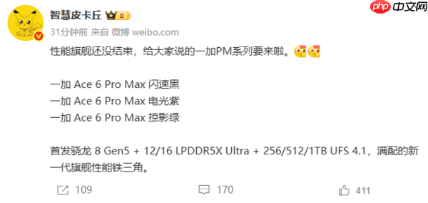 曝一加Ace 6 Pro Max拥有三种配色 首发骁龙8 Gen5