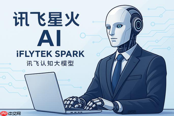 讯飞火星ai如何进行多轮对话管理_讯飞火星ai连续对话与上下文理解使用技巧