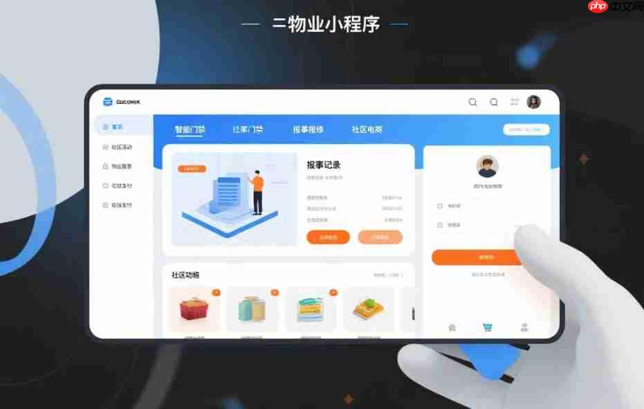 物业小程序如何集成智能门禁_报事报修与社区电商?