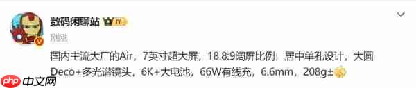 疑似华为Mate 70 Air核心配置流出 阔屏+6K+大电池