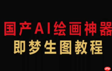 即梦4.0怎样使用多账户切换_即梦4.0在同一设备切换不同账号的操作教程
