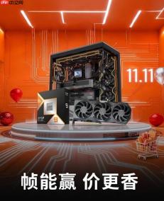 单品/套装/整机大促开启AMD拼多多电脑官方旗舰店等您来