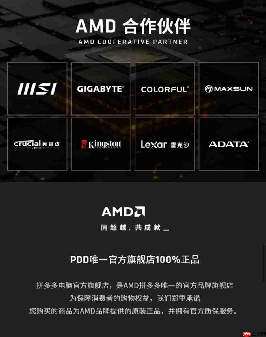 单品/套装/整机大促开启AMD拼多多电脑官方旗舰店等您来