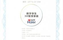 家电院评测：海尔智家APP获评“数字孪生3D智慧家庭”