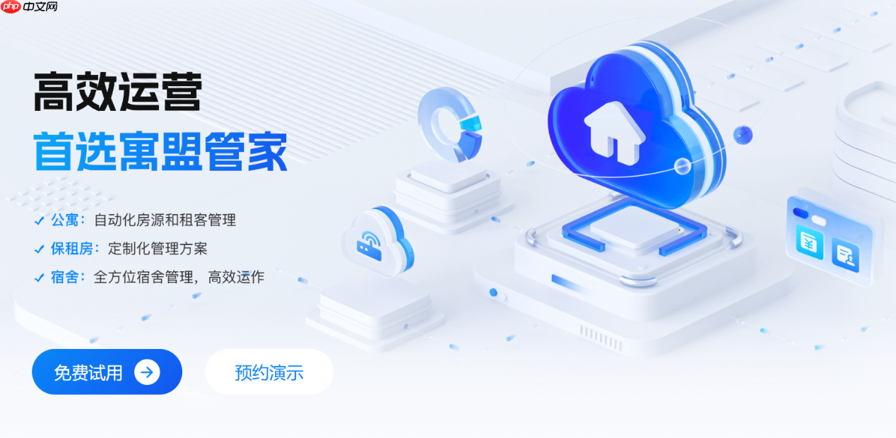 2025公寓管理系统排名与推荐:数字化时代如何选择最合适的公寓系统