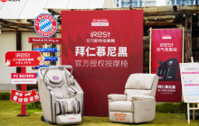 iRest艾力斯特x拜仁慕尼黑，官方授权按摩椅重磅亮相！