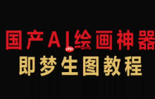 即梦4.0怎样使用团队协作功能_即梦4.0多人共同编辑项目的设置与操作