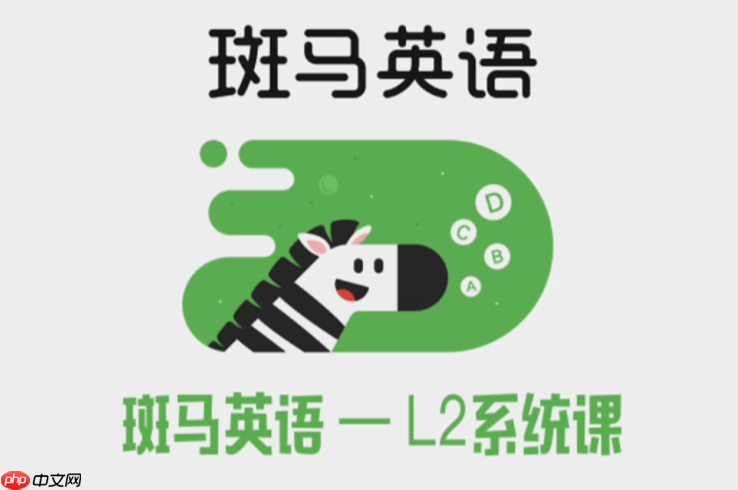 斑马英语app怎样使用复习模块_斑马英语app复习功能与错题回顾方法教程