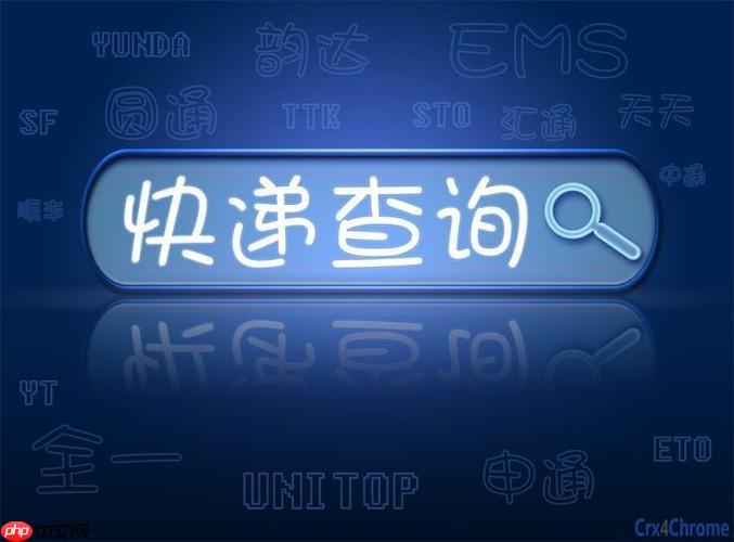 天天快递怎样查签收状态_天天快递签收状态实时查询与物流详情