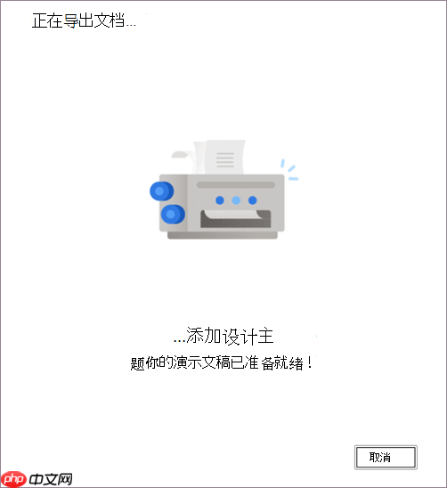 word文档转换ppt怎么操作?word文档转换成ppt的方法