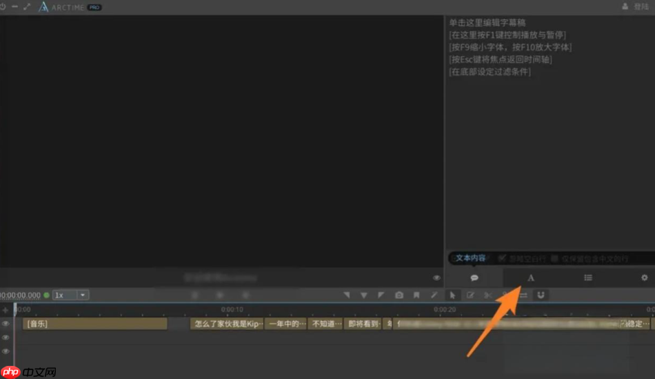 arctime怎么对齐?arctime对齐的步骤