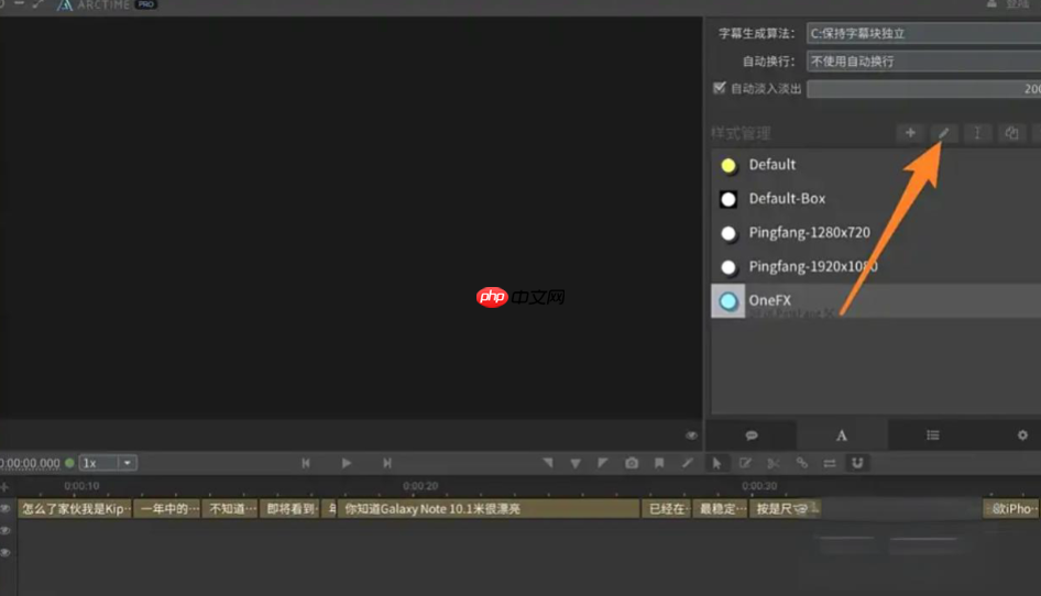arctime怎么对齐?arctime对齐的步骤