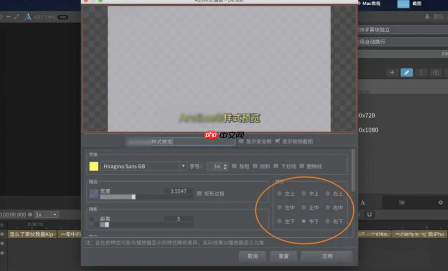 arctime怎么对齐?arctime对齐的步骤