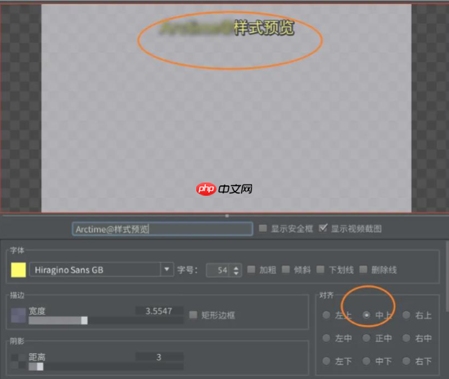 arctime怎么对齐?arctime对齐的步骤