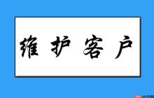 腾讯企点怎样实现客户互动_腾讯企点客户互动功能使用与优化方法