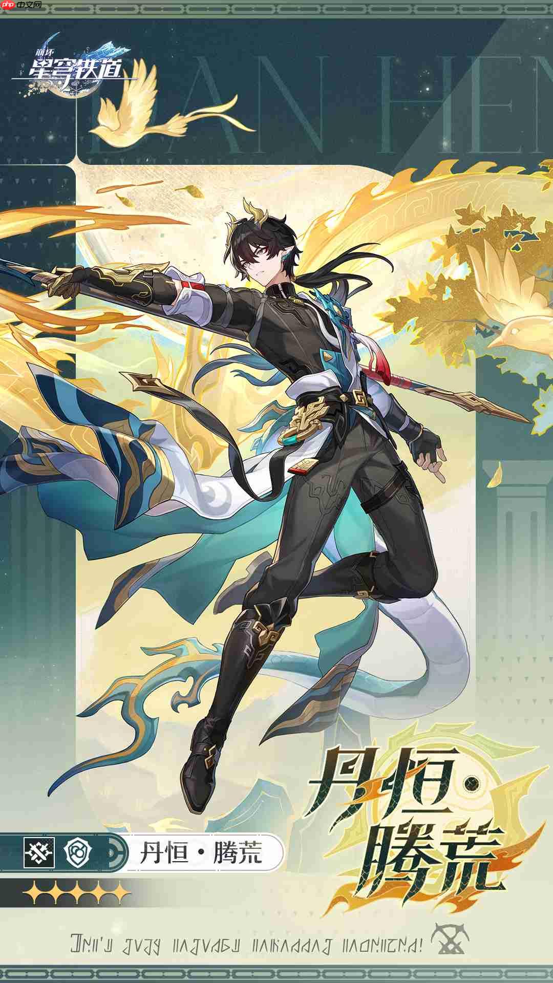 崩坏星穹铁道丹恒腾荒阵容该怎么搭配-崩坏星穹铁道丹恒腾荒阵容搭配