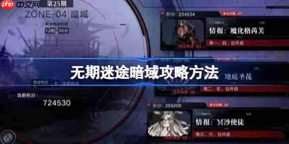 无期迷途暗域攻略方法-无期迷途暗域怎么打攻略