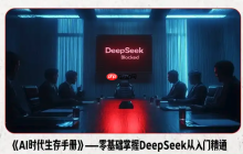 DeepSeek AI生图入口 DeepSeek AI生成PPT免费入口