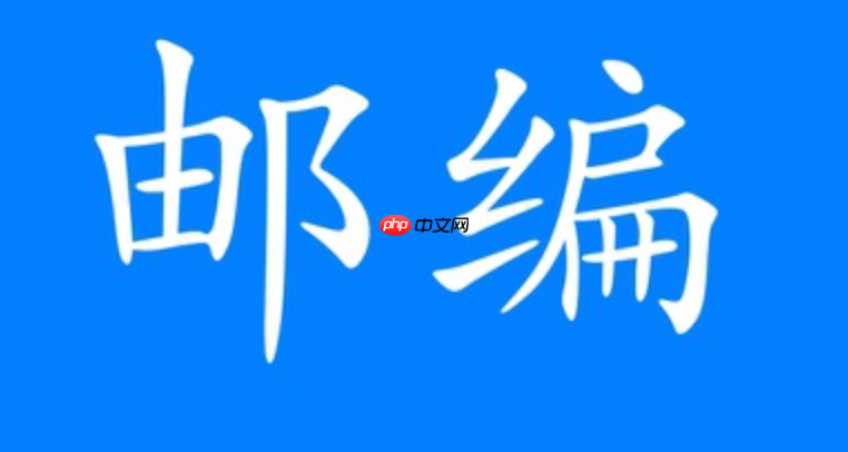 浙江省邮递区号有哪些_浙江省各地级市邮递区号一览表