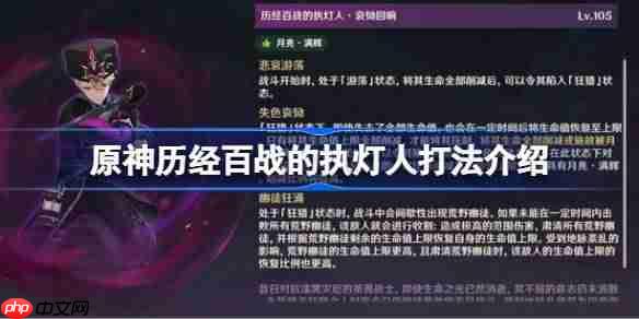 原神历经百战的执灯人该怎么打-原神历经百战的执灯人打法介绍