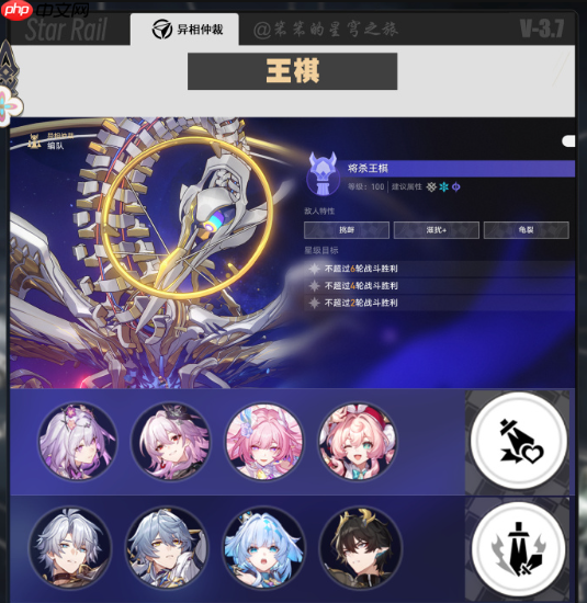 崩坏星穹铁道3.7异相仲裁阵容推荐-星穹铁道异相仲裁阵容怎么搭配3.7