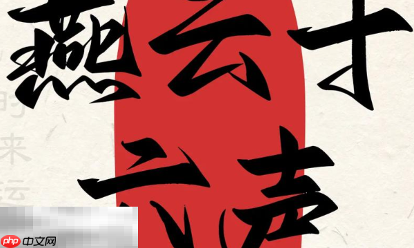 燕云十六声云游戏入口 云燕云十六声网页版畅玩地址