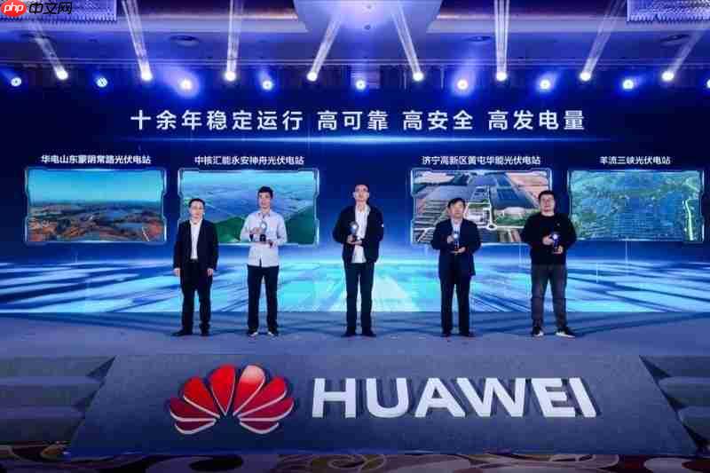 共铸高质量智赢高价值丨2025华为中国数字能源创新大会山东站成功举办